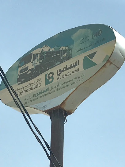Albassami - البسامي الدولية فرع بيشه - Saudi Arabia|بيشة المنطقة الجنوبيه - Southern Region
