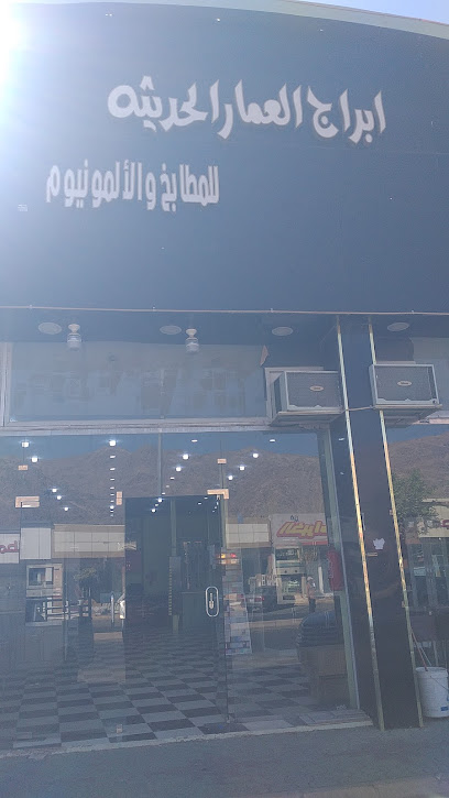 أبراج العمار المطابخ الالمنيوم - Saudi Arabia|Ar Rass 58851|Al Shifa'|King Abdulaziz Rd
