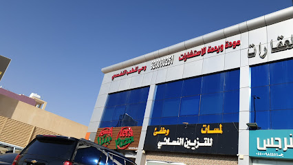 مركز مودة ورحمة للاستشارات - Riyadh - +966 50 059 2086