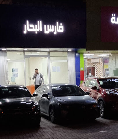 مكتب فارس البحار - Riyadh - +966 59 199 9148