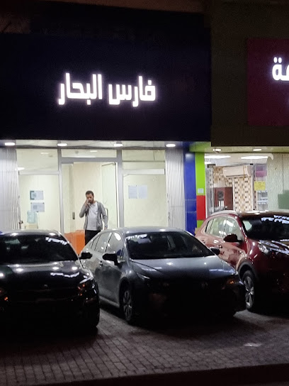 مكتب فارس البحار - Saudi Arabia|Riyadh 12632|Al Futah|JPV4+M6V