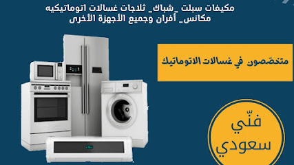 نجمة سهيل للصيانة والتبريد - Ar Rass - +966 57 016 4229