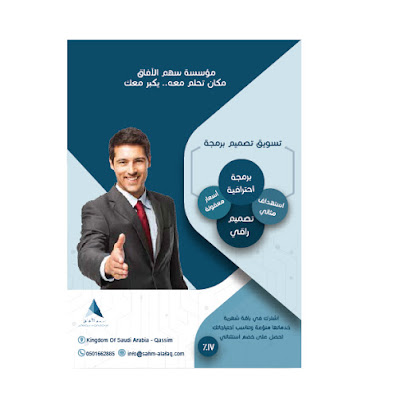 مؤسسة سهم الأفاق - Ar Rass - +966 50 166 2885