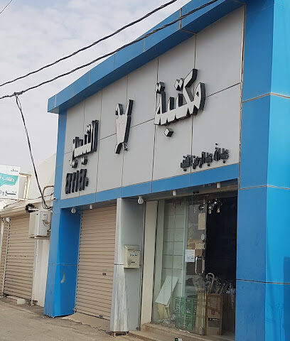 FC Library - Az Zulfi - +966 16 422 1420