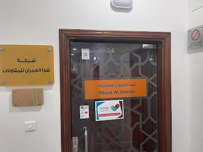 شركة شذا العمران للمقاولات - Jeddah - +966 50 012 2610