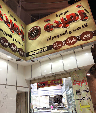 جوهرة زمردة للذهب والمجوهرات - Unayzah - +966 16 365 1719