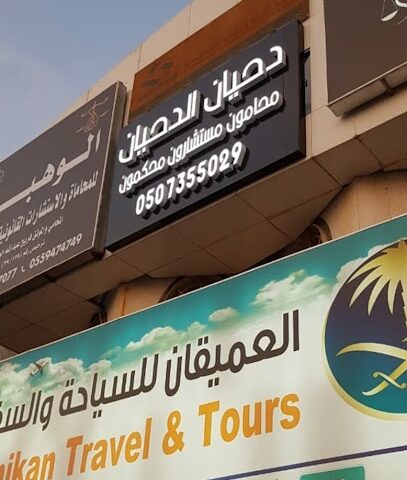 مكتب المحامي والموثق دحيان الدحيان - Riyadh - +966 50 735 5029