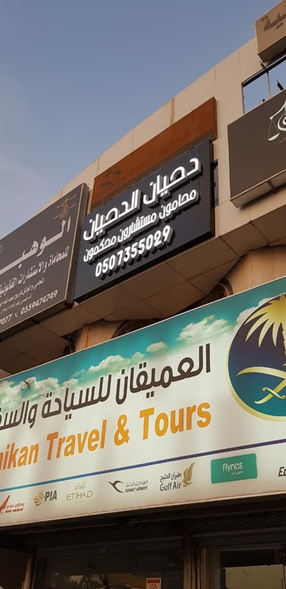مكتب المحامي والموثق دحيان الدحيان - Saudi Arabia|Riyadh 13214|Al Quds|Eastern Ring Rd