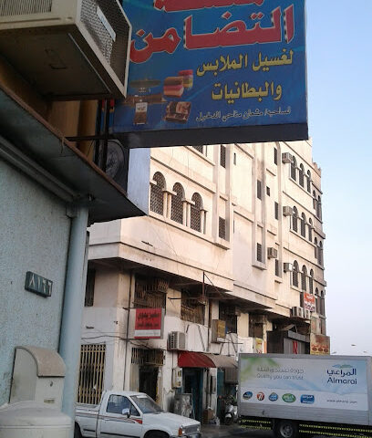 مغسلة التضامن - Hail -