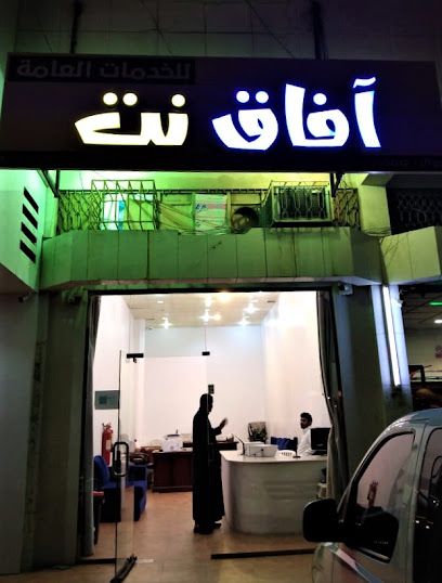 آفاق نت للخدمات العامة - Saudi Arabia|Abha 62583|Al-Mozvin