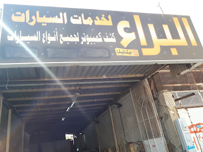 ورشة البرأ مكينيكي السيارات وكشف كمبيوتر و برمجه - Mecca - +966 50 214 5906