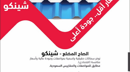 مصنع مكين للمنتجات المعدنية - حوطة سدير - +966 58 144 0806