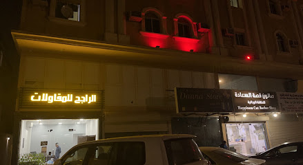 مؤسسة مصطفى سعد الراجح للمقاولات - Dammam - +966 56 420 4032