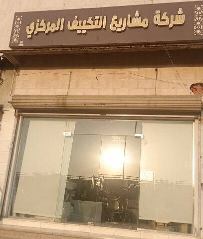 مشاريع التكييف المركزي - Mecca - +966 9200 07376