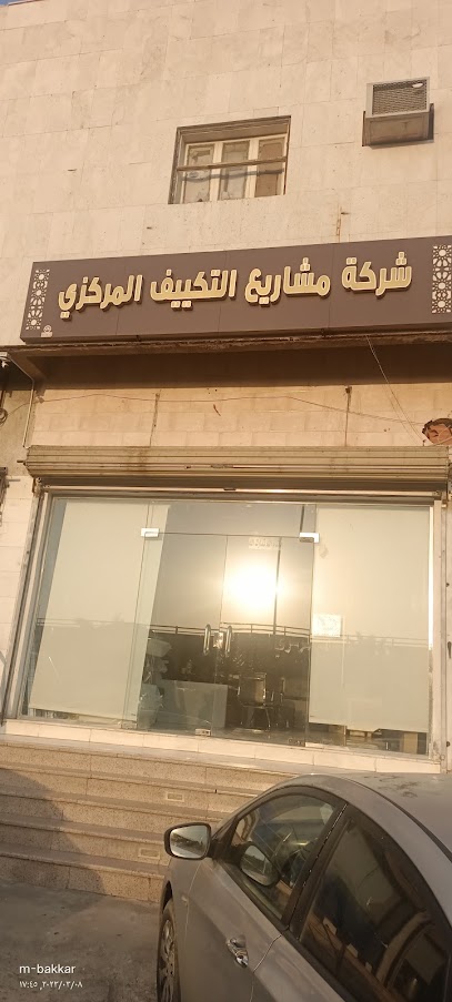 مشاريع التكييف المركزي - Saudi Arabia|Mecca 24232|Ar Rusayfah|Third Ring Rd