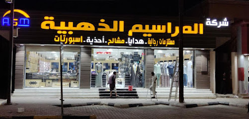 شركة المراسيم الذهبية - Turbah -