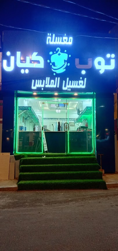 مغسلة توب كيان - Saudi Arabia|Al Namas 67395|Al Sad