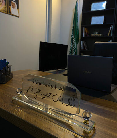 مكتب المحامية آلاء حسين قاسم - Al Madinah Al Munawwarah - +966 56 135 5911