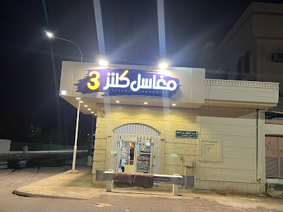 Conus Laundry - Hail - +966 53 227 6999