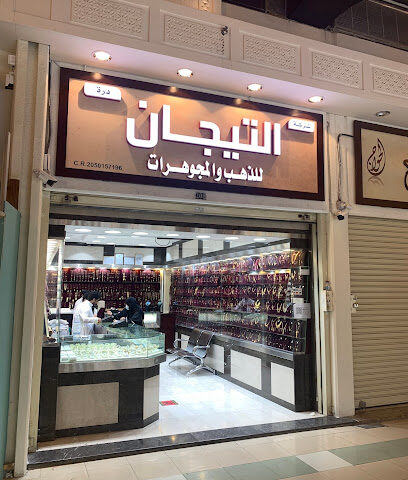 مجوهرات درة التيجان - Dammam - +966 55 367 2200
