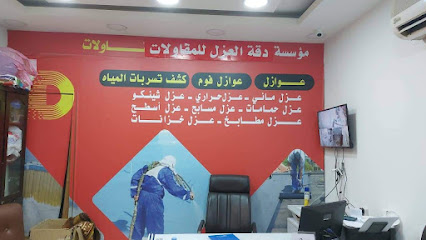 شركة عزل أسطح فوم عزل مائي حراري عزل حممات كشف تسربات دقة العزل - Dammam - +966 50 089 3351