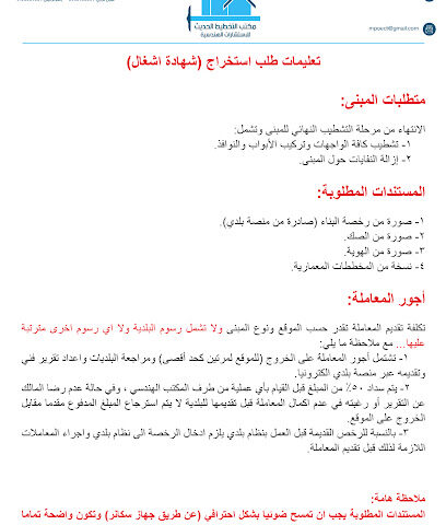 مكتب التخطيط الحديث للاستشارات الهندسية - Tabuk - +966 50 889 5185