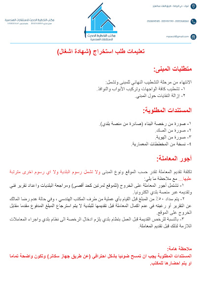 مكتب التخطيط الحديث للاستشارات الهندسية - Saudi Arabia|Tabuk 47711|Arrwadhah|King Abdul Aziz Rd