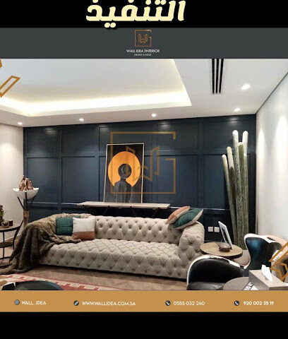 شركة فكرة حائط للديكور | Wallidea - Riyadh - +966 50 150 5273
