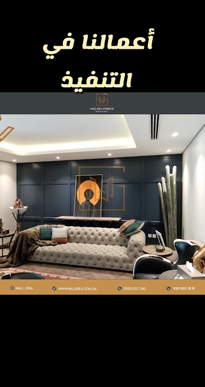 شركة فكرة حائط للديكور | Wallidea - Saudi Arabia|Riyadh 12282|Al Muruj