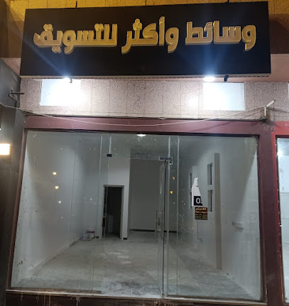 وسائط وأكثر للتسويق - Riyadh - +966 55 722 0024