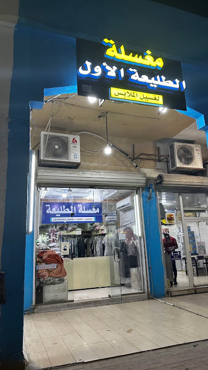 مغسلة الطليعة - Saudi Arabia|Khafji 39254|Al Hamra|CF8H+J95