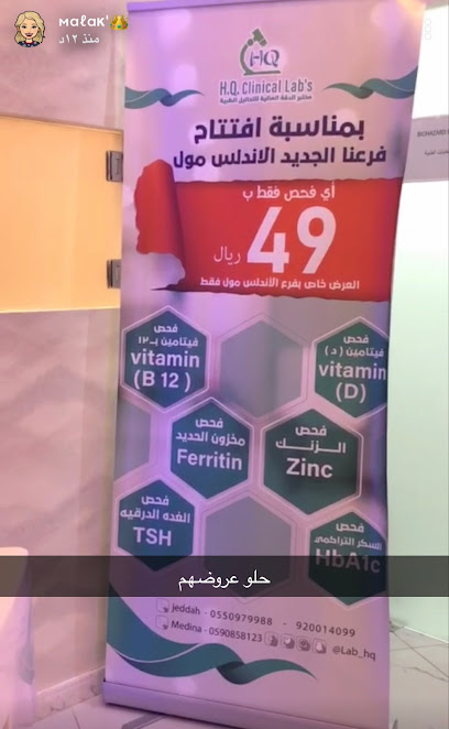 HQ-Lab - Saudi Arabia|Jeddah 22245|Al Fayha'a|G658+5MV