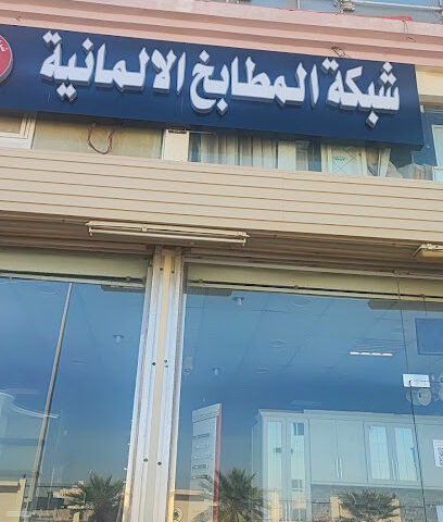 معرض ريتال لمطابخ الالومنيوم - Yanbu - +966 56 670 2322