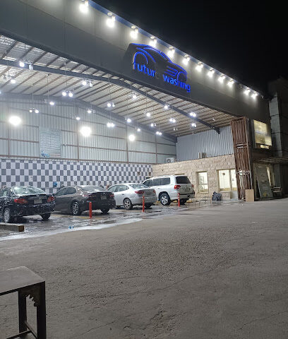 مغسلة المستقبل للسيارات الخفجي - Khafji - +966 50 337 4899