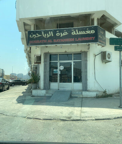 مغسلة غرة الرياحين - Dammam -