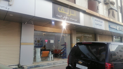 الريف لبيع مصائد ومصافي الزيوت - Al Bahah - +966 55 308 0213
