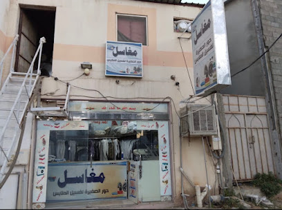 مغاسل حور الصغيرة لغسيل الملابس - Najran - +966 50 304 0105