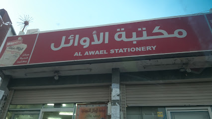 مكتبة الأوائل - Abha -