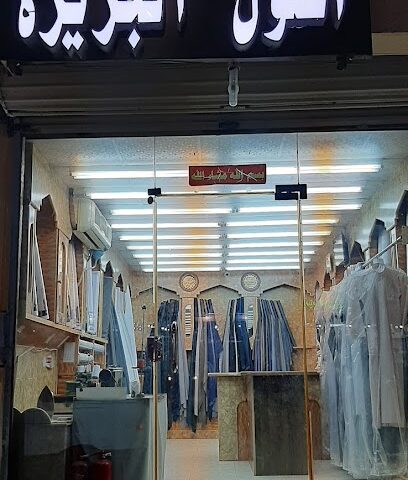 خياط اصول الجزيرة - Ath Thybiyah - +966 53 077 5273