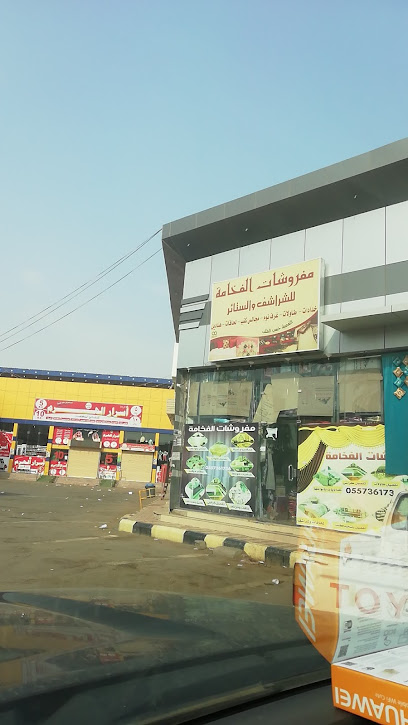مفروشات الفخامه - Saudi Arabia|Samtah 86386|JW3P+XM2