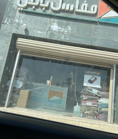 مغاسل بابلي - Buraydah -