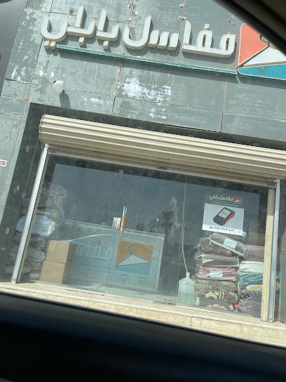 مغاسل بابلي - Saudi Arabia|Buraydah 52372|Alnaseem|الأمير فيصل بن مشعل