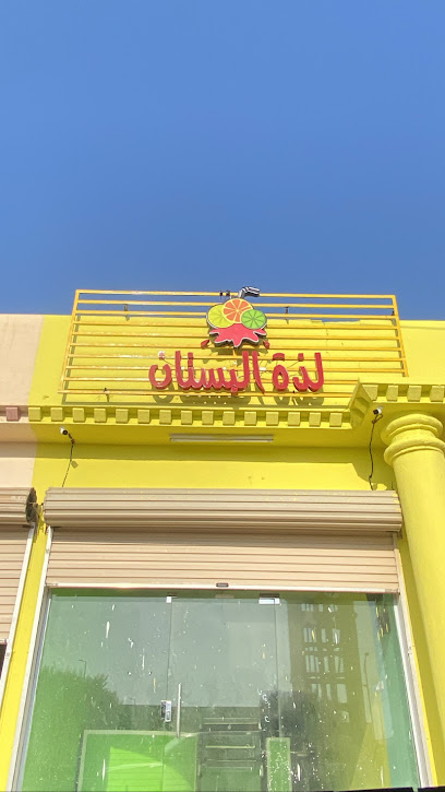 عصائر لذة البستان - Saudi Arabia|Mulayjah 37444|طريق الملك عبدالعزيز