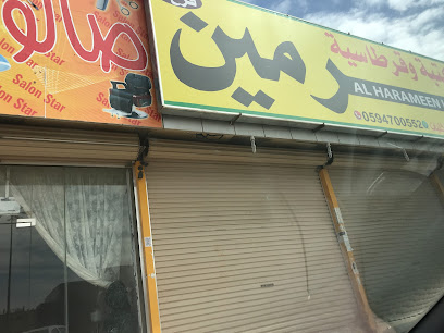 Holy library - Hafar Al Batin - +966 59 470 0552