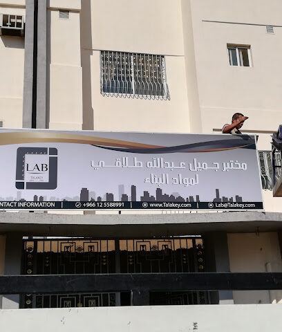 مختبر جميل طلاقي - Mecca - +966 12 556 6881