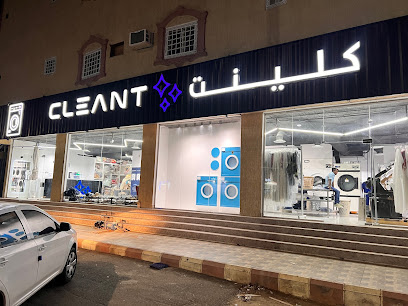 مغاسل كلينت (cleant lundry) - Najran -