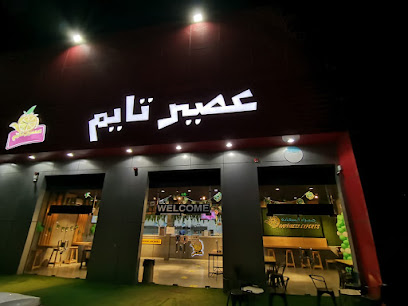 عصير تايم - Turaif - +966 50 454 4480