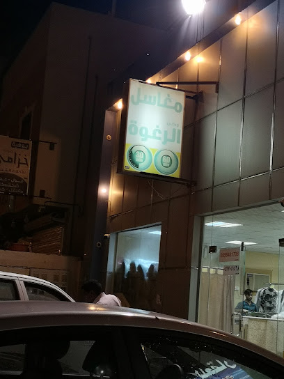 مغاسل ركن الرغوة - Ar Rass 58872