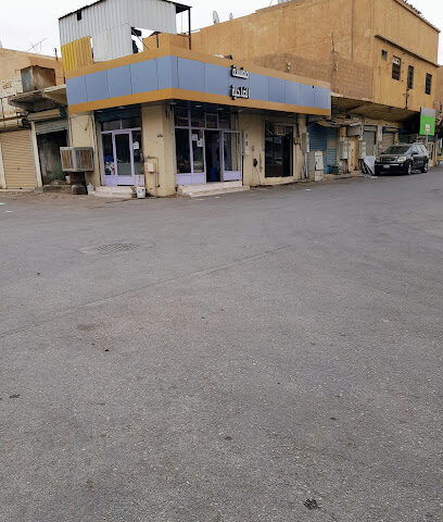 مغسلة الضاحية - Arar -