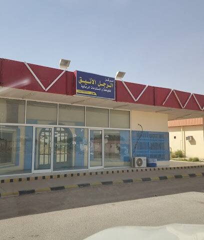 مركز الرجل الانيق - King Khalid Military City - +966 55 239 2761
